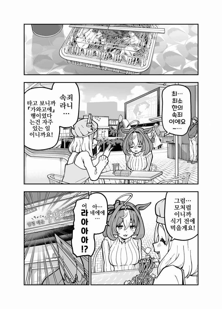 [ごめす]탑로드와 함께하는 경기장 미식, 야키소바 편