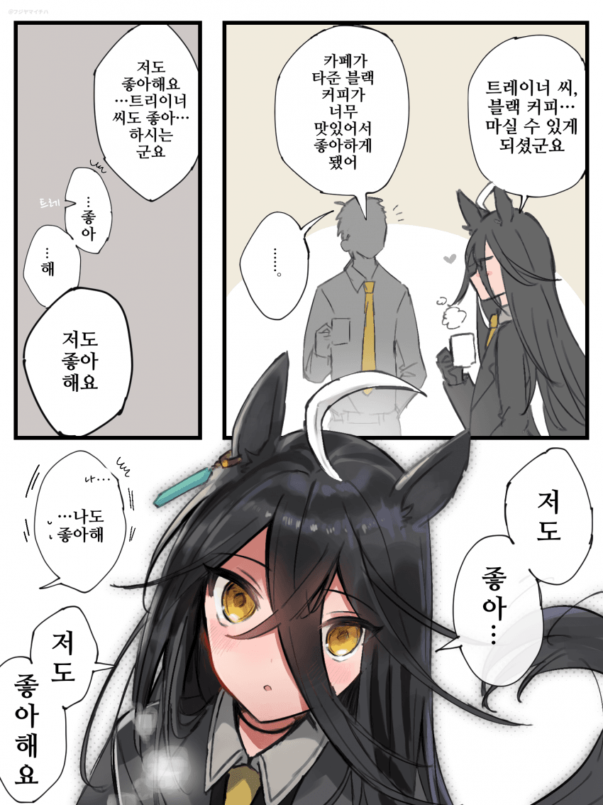 [フジヤマイチハ]핫 카페