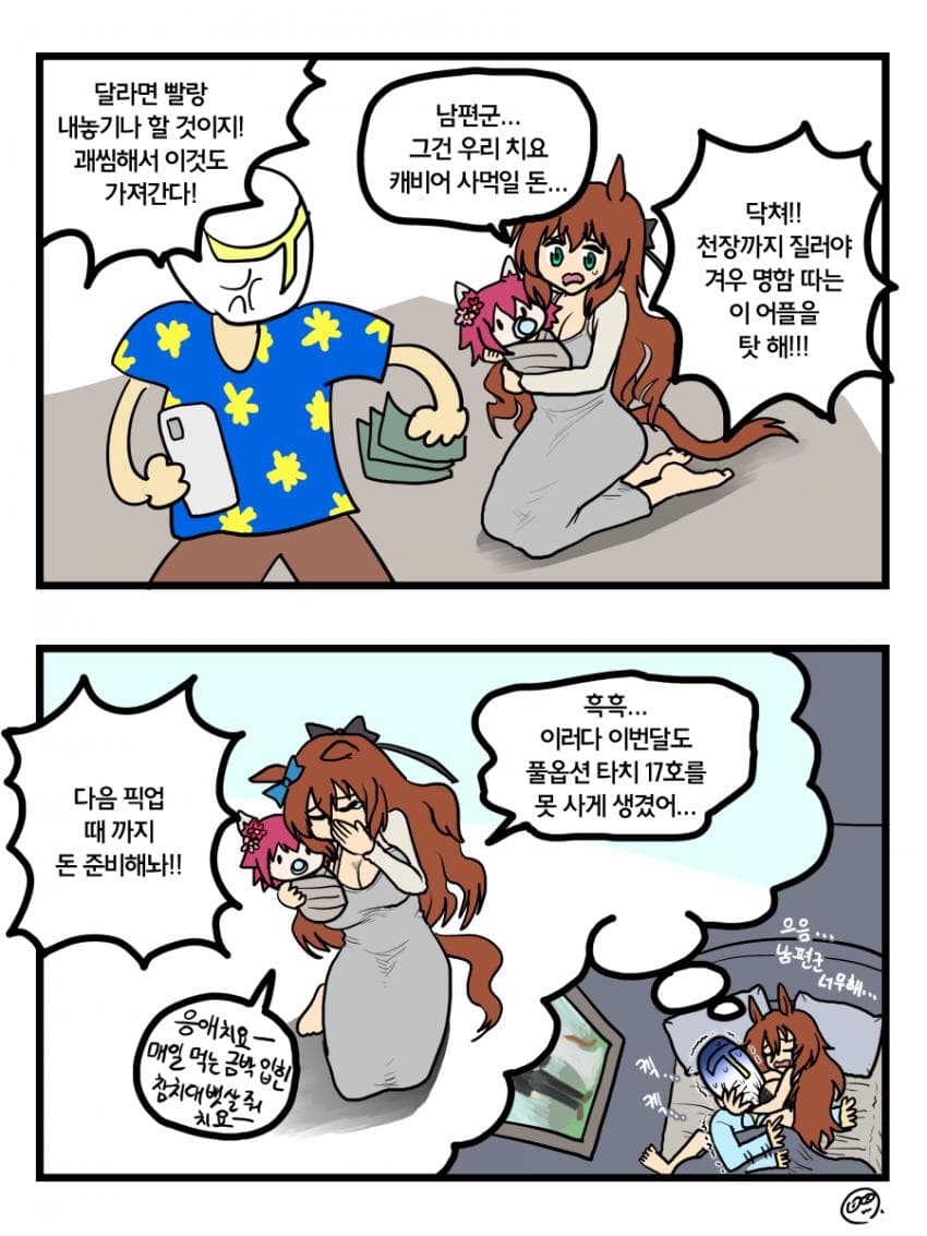 기둥서방T와 마루젠 2컷