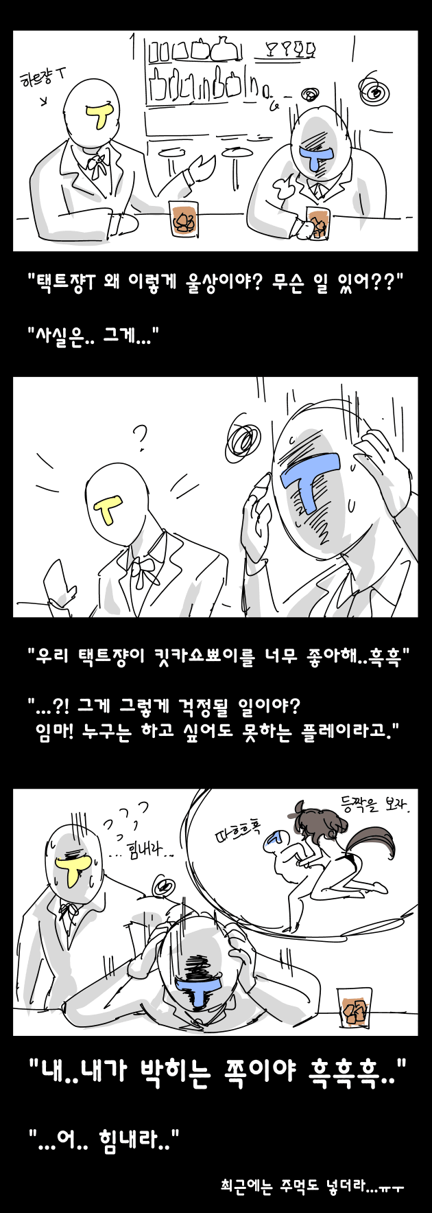 택트쟝 킷카쇼뾰이 만화