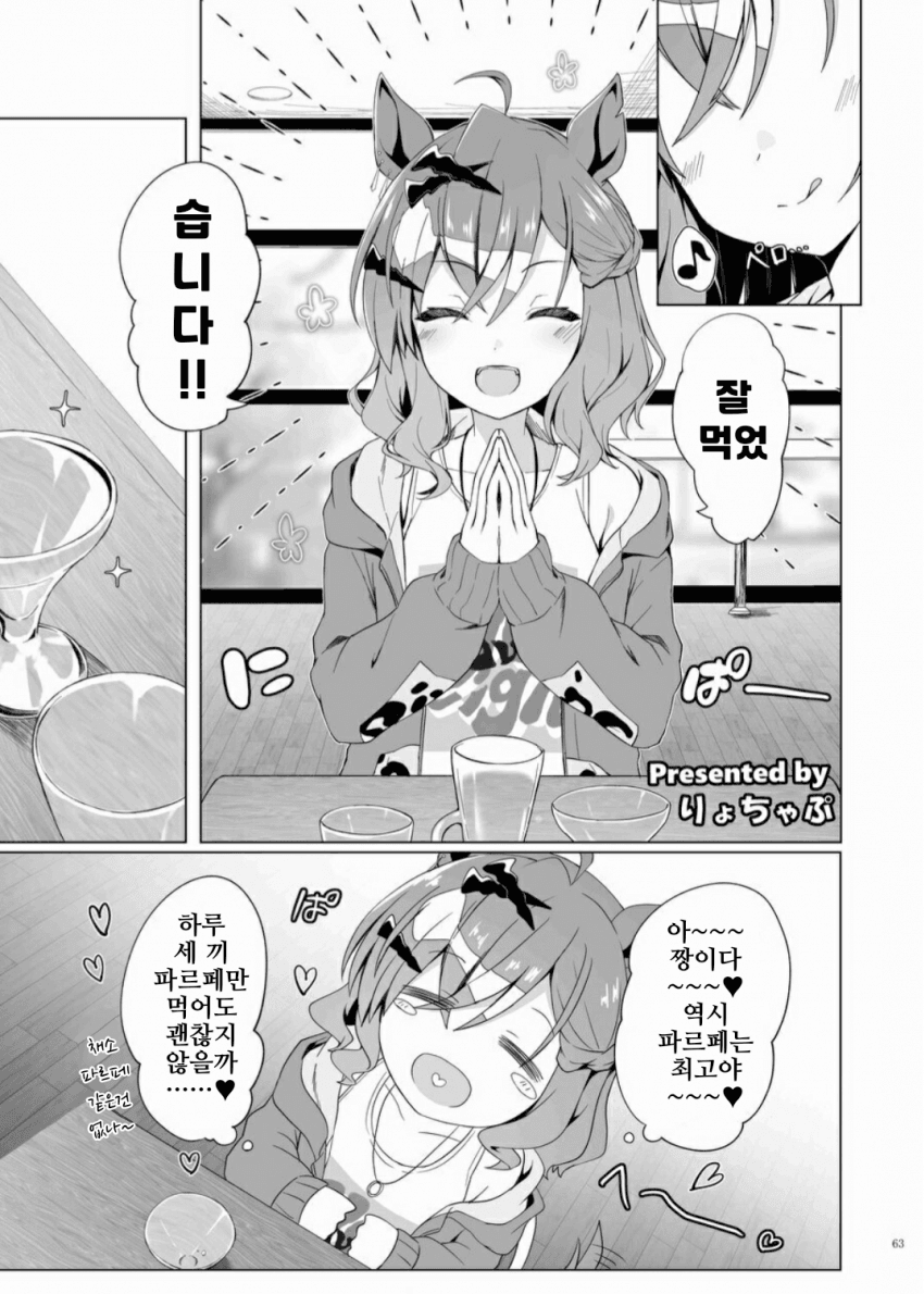 [りょちゃぷ]우마밥, 정글 포켓&후지 키세키