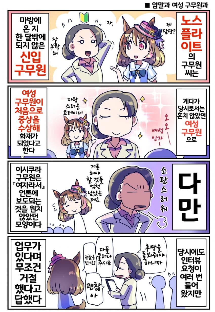[坂崎ふれでぃ]후짱과 최초의 G1 여성 구무원