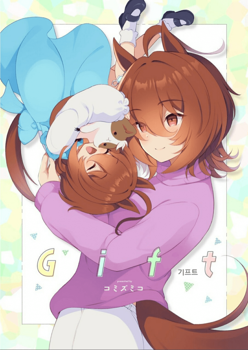 [コミズミコ]Gift