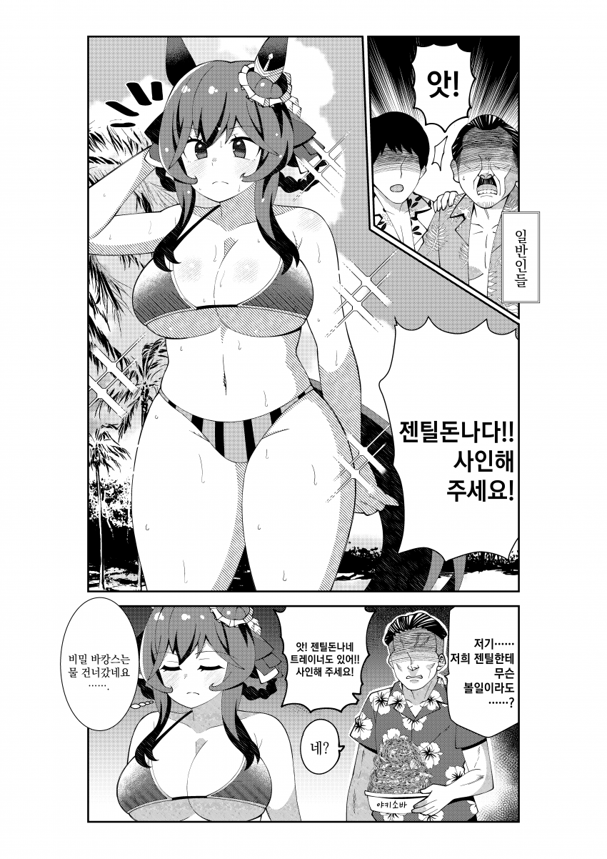 [荒森進(ラッコ)] 몰래 바캉스 가도 사람들이 다 알아보는 젠틸돈나
