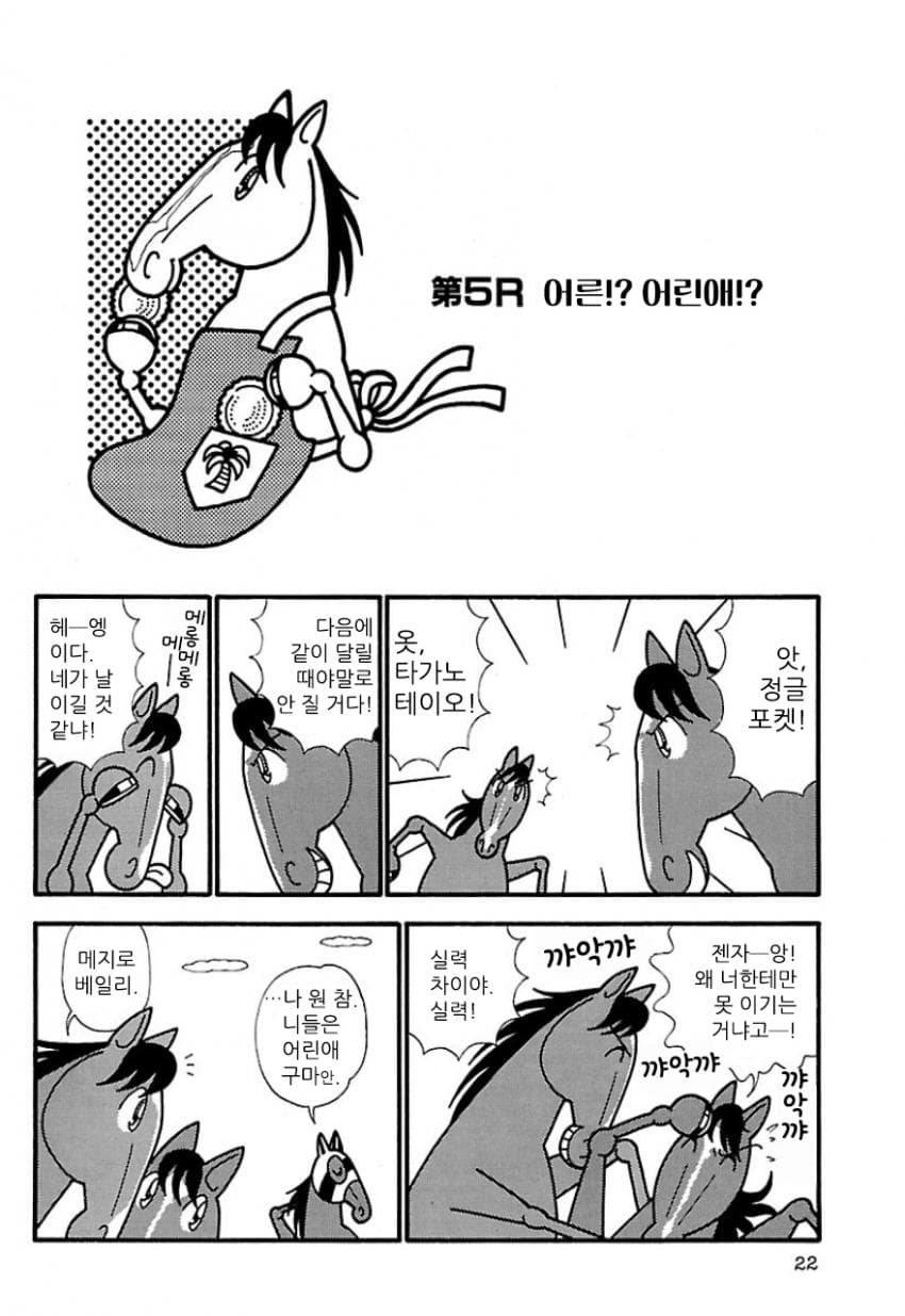 핫산)우마나리 1펄롱 극장 -정글 포켓- "어른!? 어린애!?"