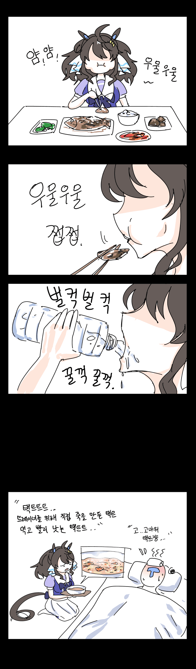 아픈 트레이너를 간병하는 택트쟝.manhwa