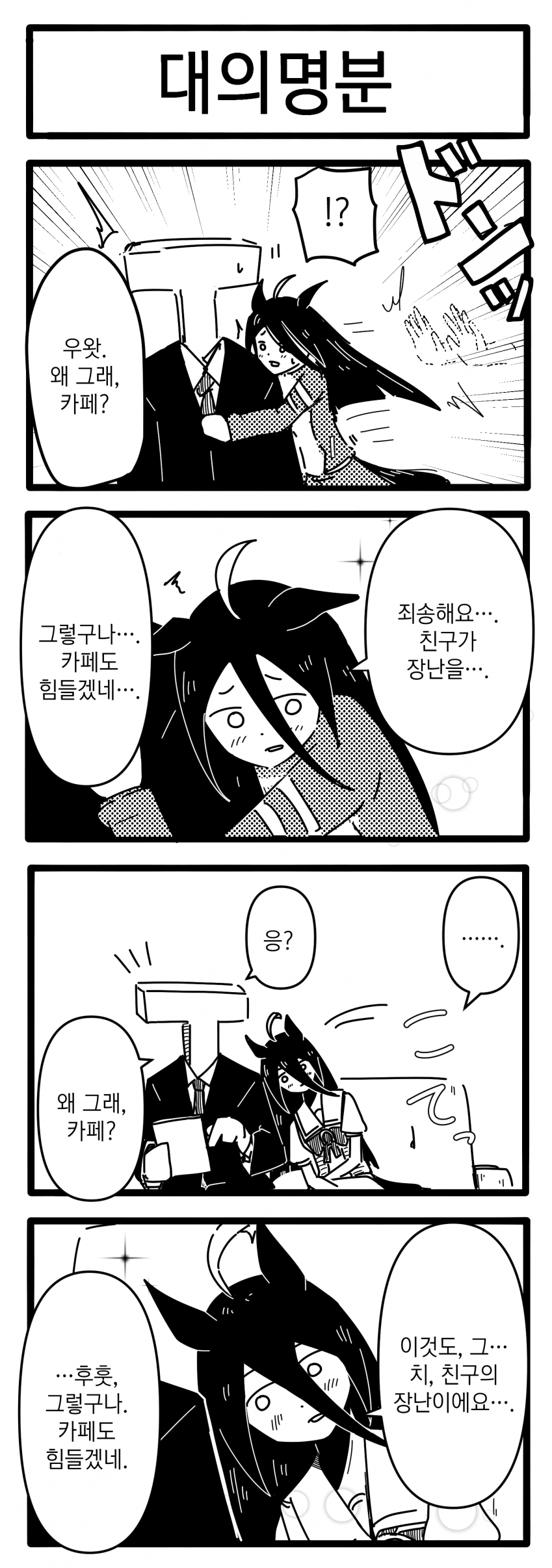 [浦木猛] 대의명분