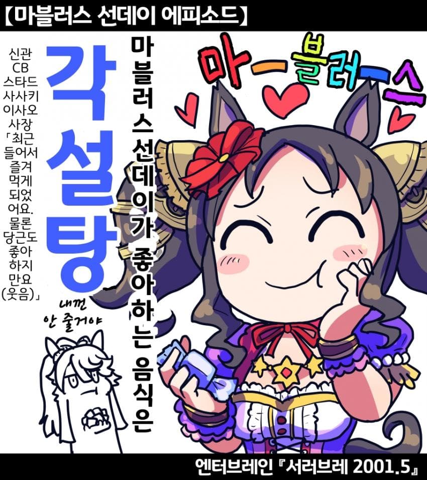 [坂崎ふれでぃ]마-블러스가 좋아하는 음식