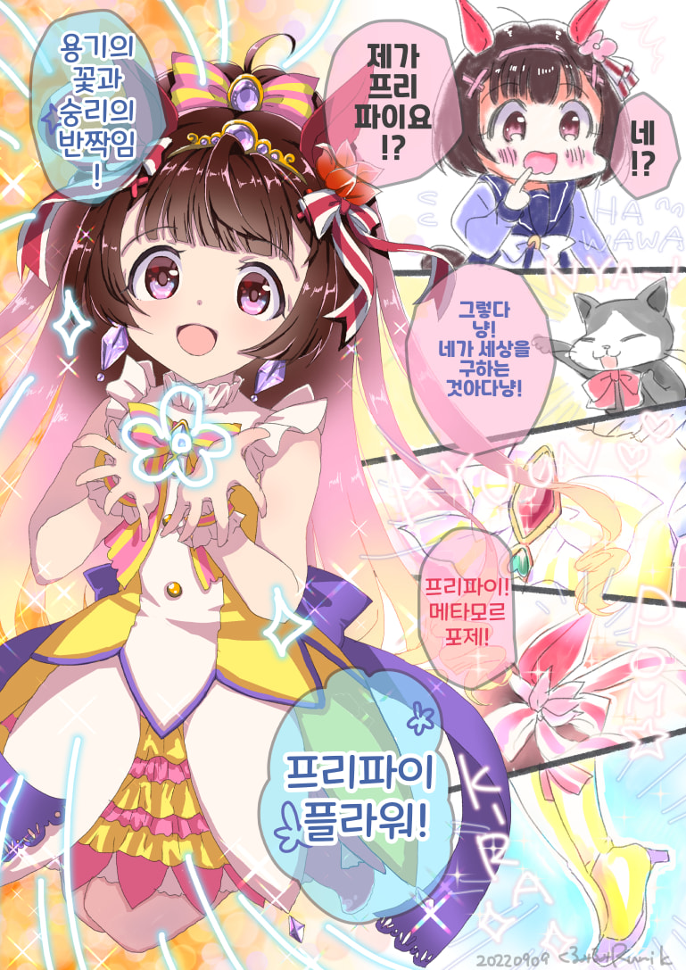 [くるみるみ]프리파이 플라워