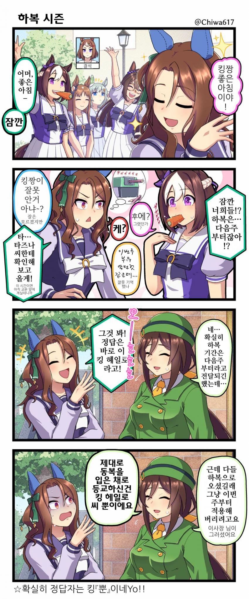 [千和]황금세대와 하복