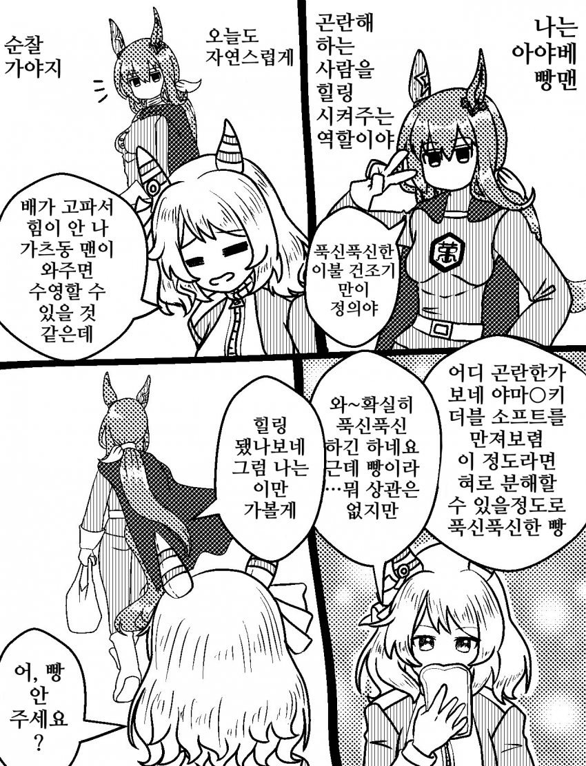 [づだぐん]오늘도 정의를 위해 배회하는 아야베 씨
