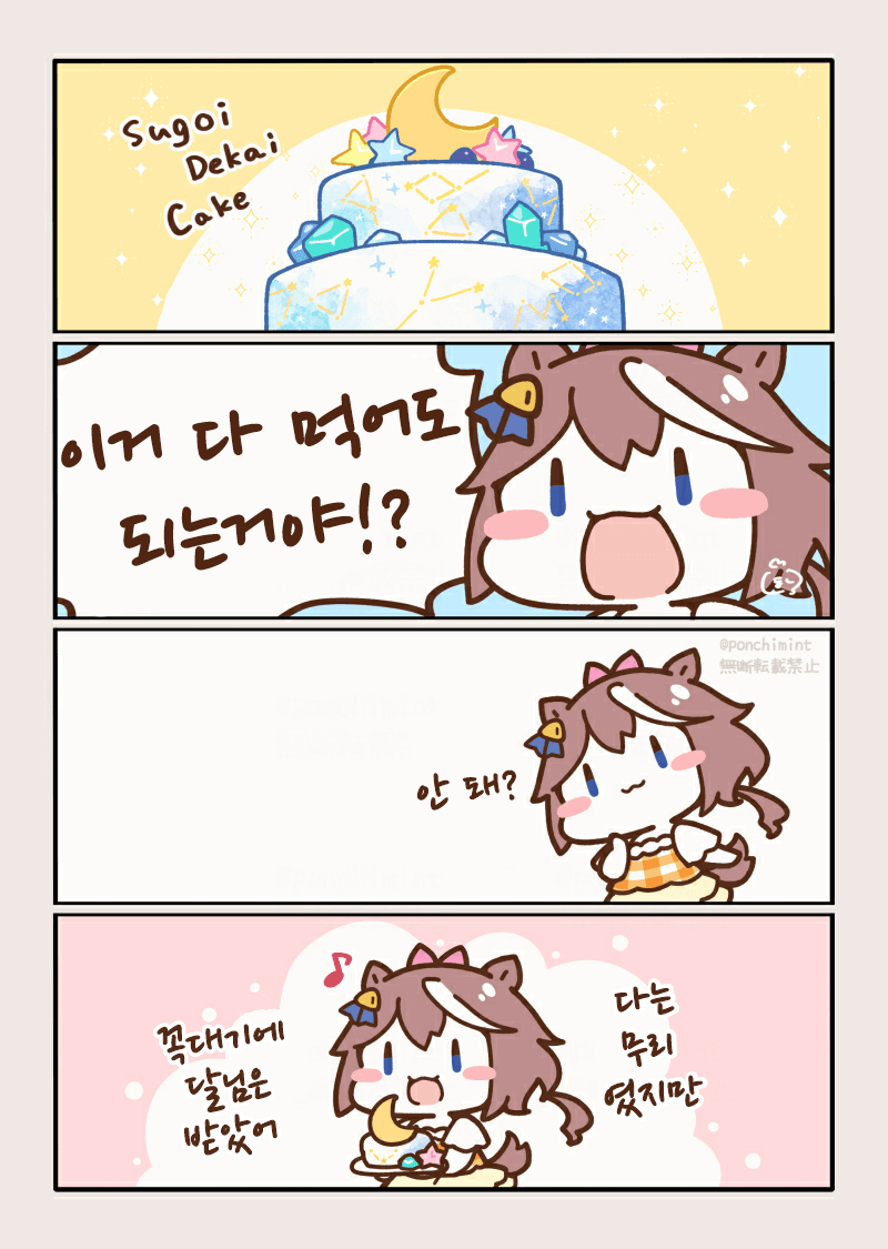 [しらほし]커다란 케이크나!