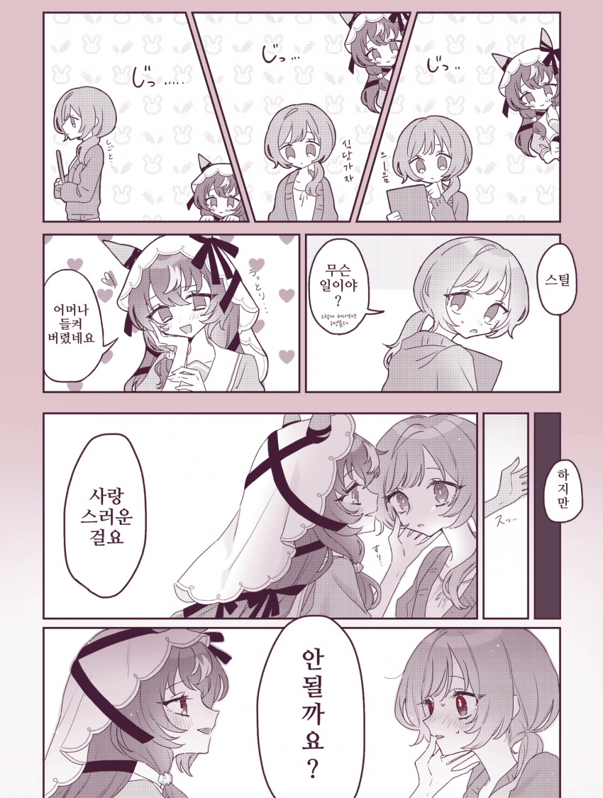 [うまこ]스틸과 여트레