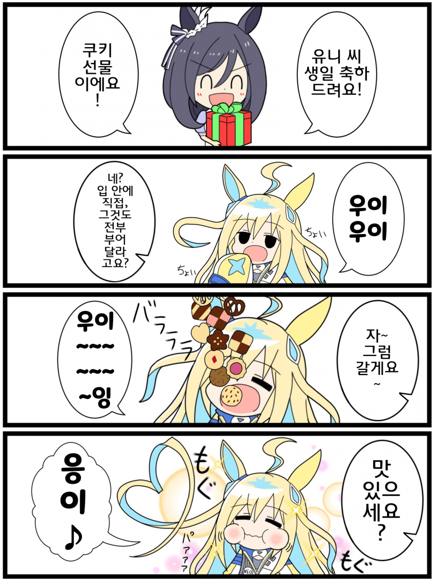 [クダン]유니의 생일선물
