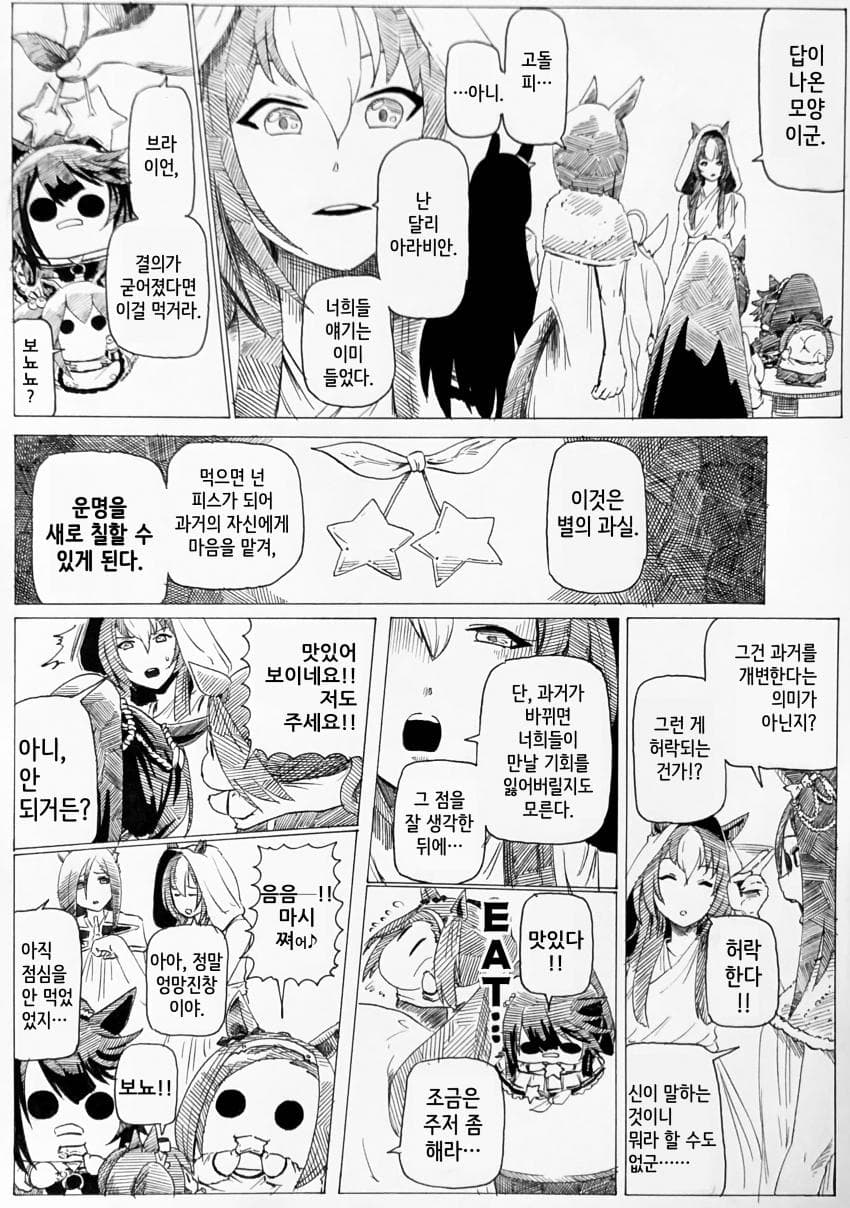 [ｂｙ爪] 부회장과 박신쨩 #336~340 (멀티버스편 끝)
