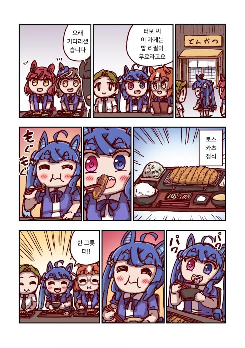 [ねこ号] 트윈 터보와 돈카츠
