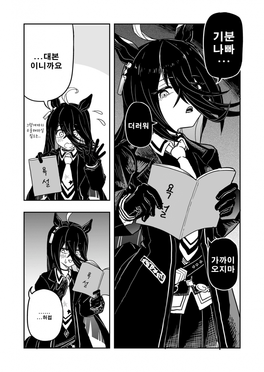 [キミヒツジ] 카페에게 매도당하는 만화