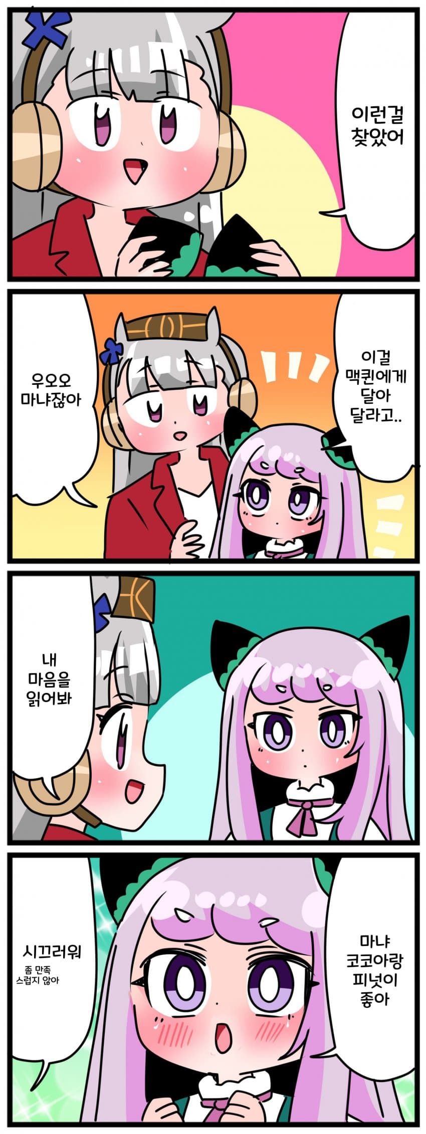 [中音ナタ] 마냐 포저