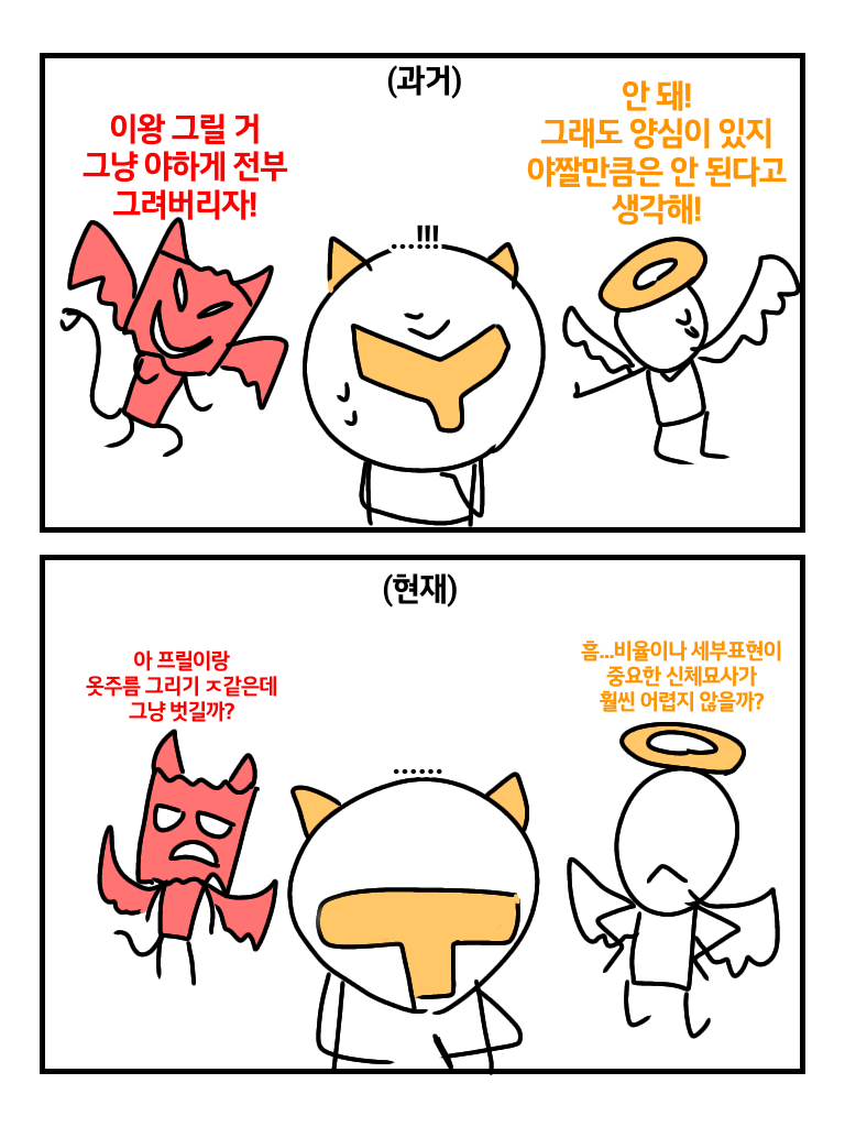 짧만화)그림쟁이들의 천사와 악마