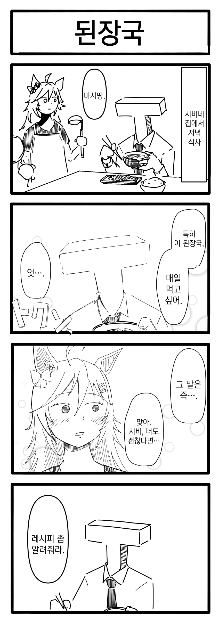 [浦木猛] 된장국
