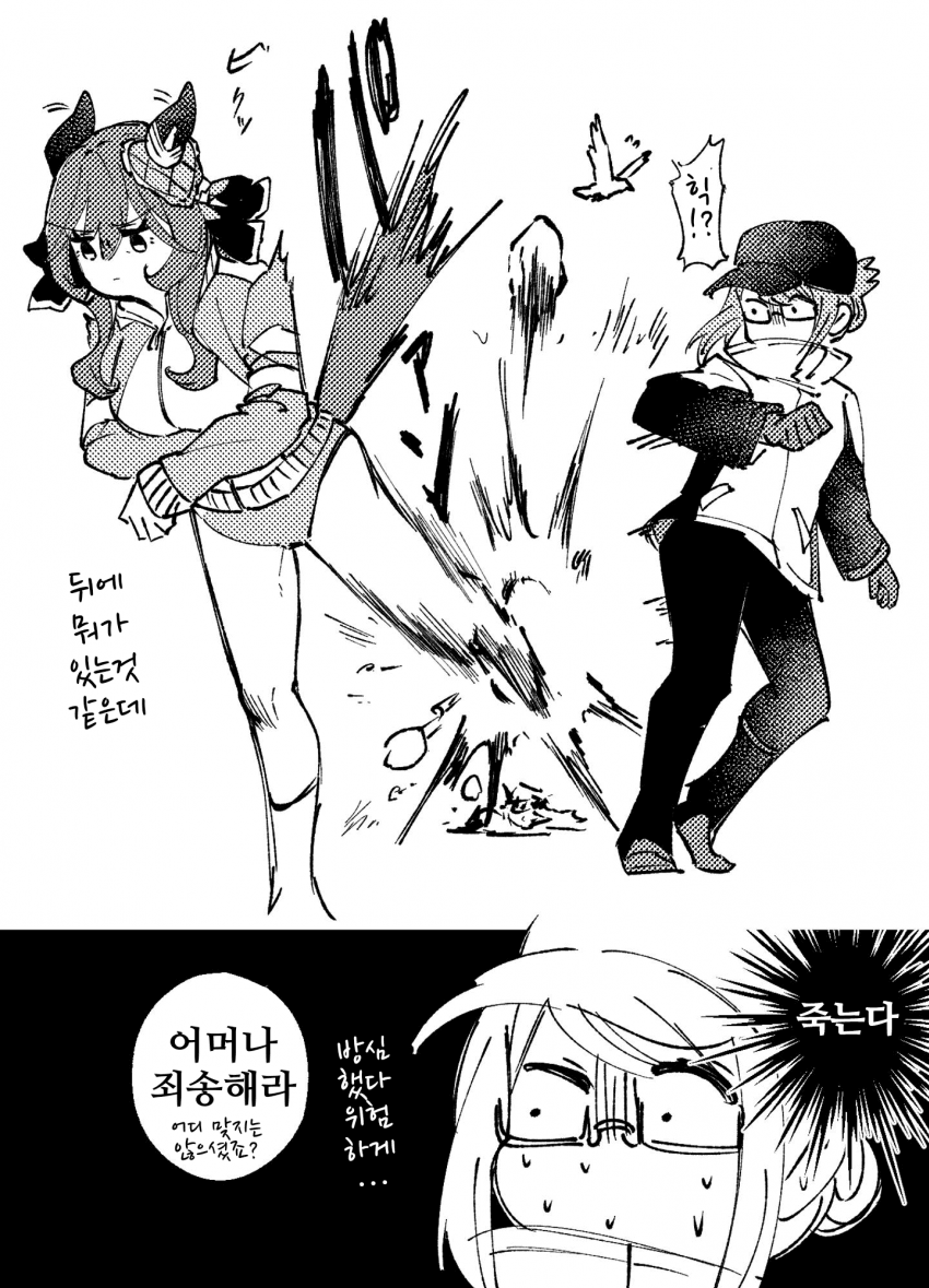 [ナト]우마 뒤에 서면 위험하다