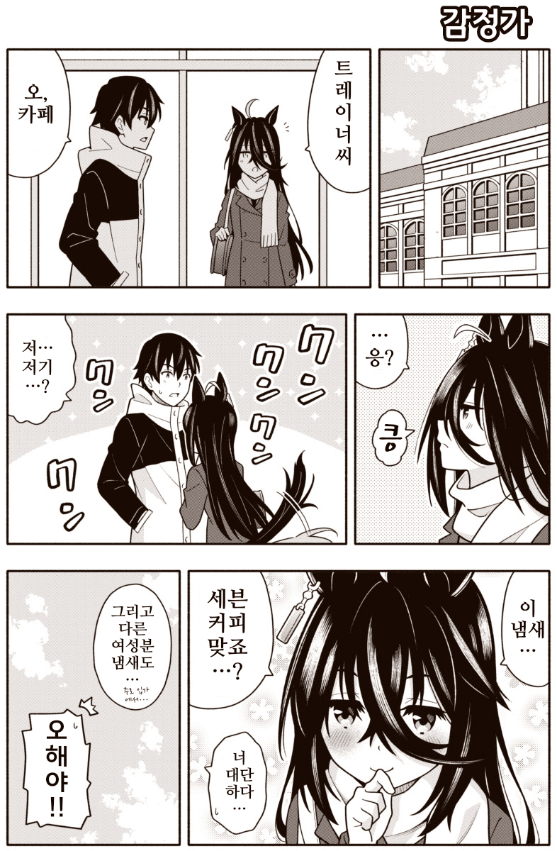[天沢夏久]감정가 카페