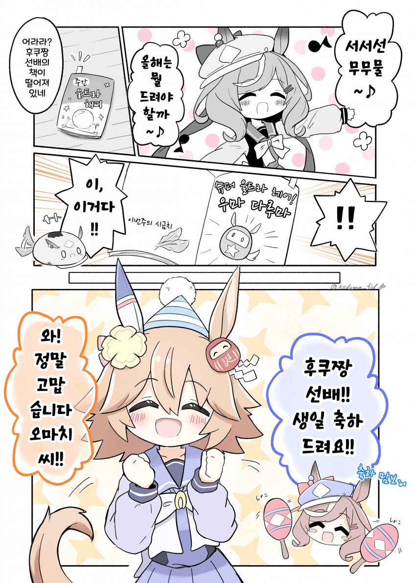 [きいだま]후쿠짱 선배 해피 버스데이!!
