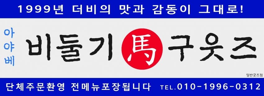 비둘기 부코 부스인포