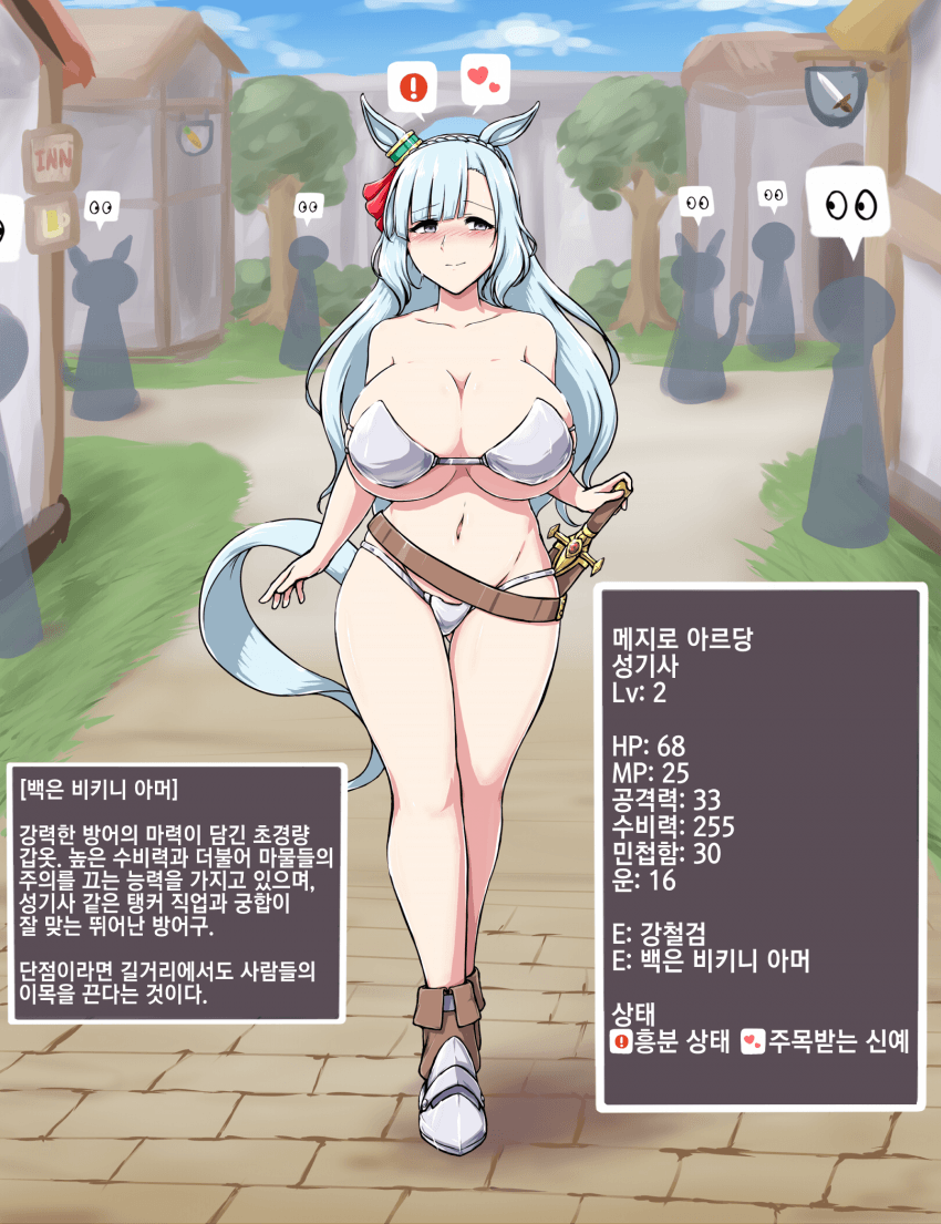 [DENO] 비키니 아머 아르당