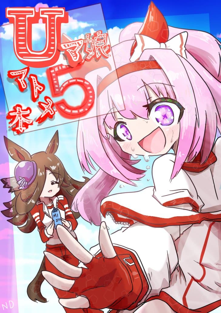 [ND]묶음책5 완전판