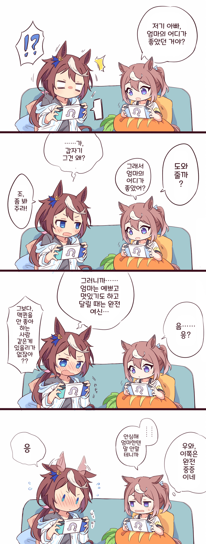 [トマト豆太]아빠는 엄마의 어디가 좋았어?