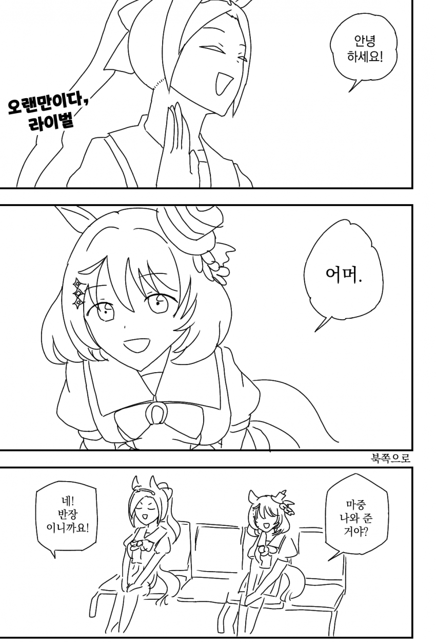 [冬樹モカ] 오랜만이다, 라이벌