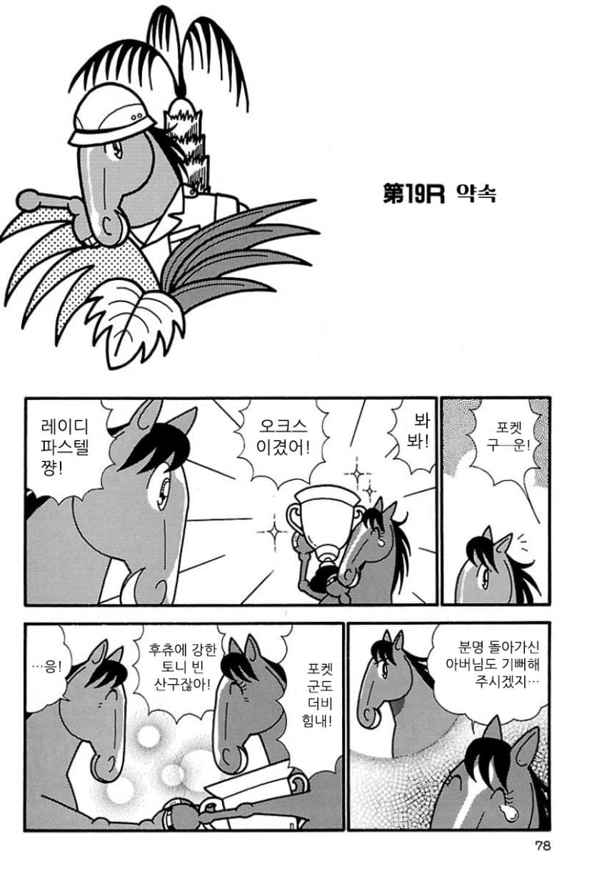 핫산)우마나리 1펄롱 극장 -정글 포켓- "약속"