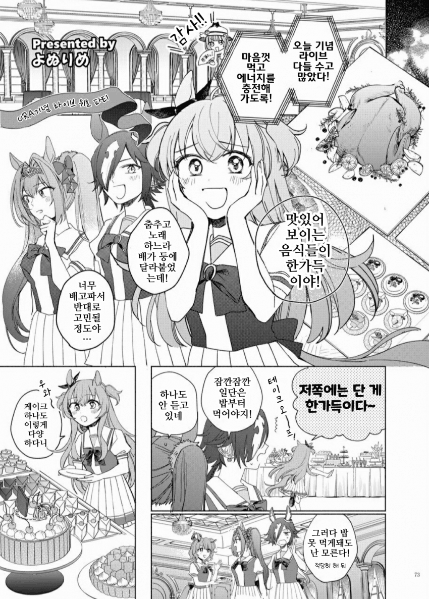 [よぬりめ]우마밥, 마야노 탑건&나리타 브라이언