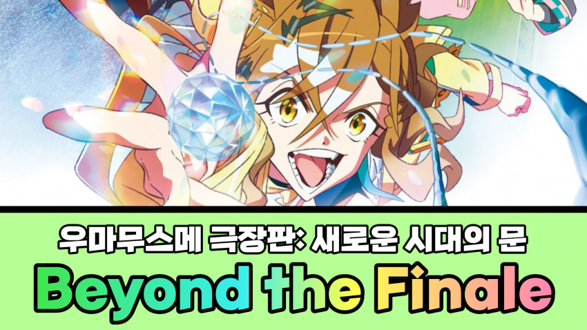 핫산) 말딸 극장판 삽입곡 Beyond the Finale