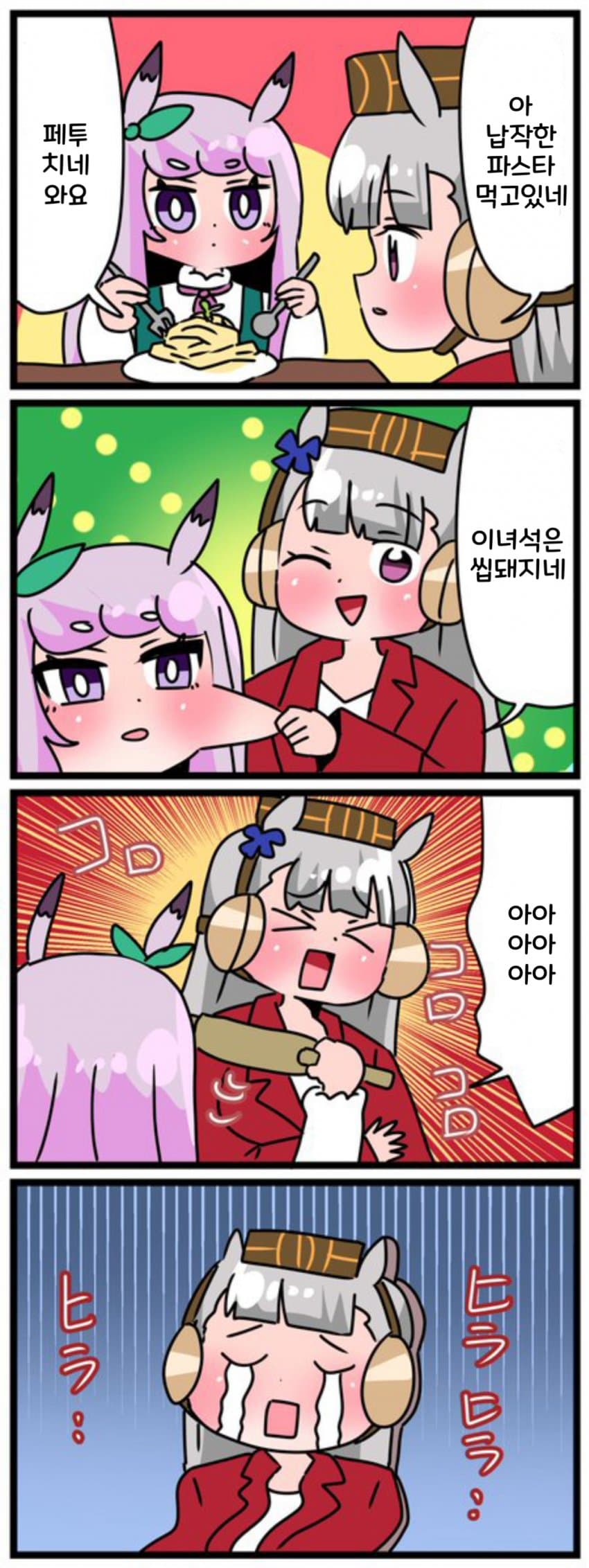[中音ナタ] 고루맥과 파스타