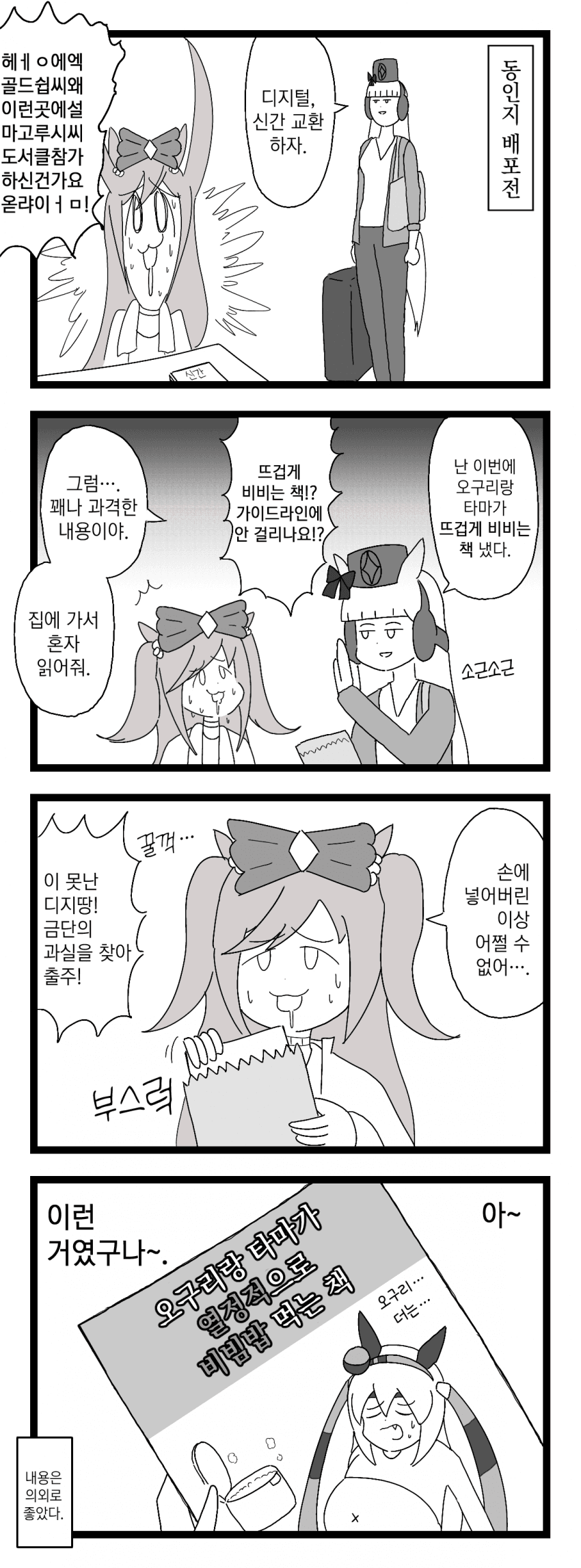 [通りすがりー] 말딸 만화 모음 2