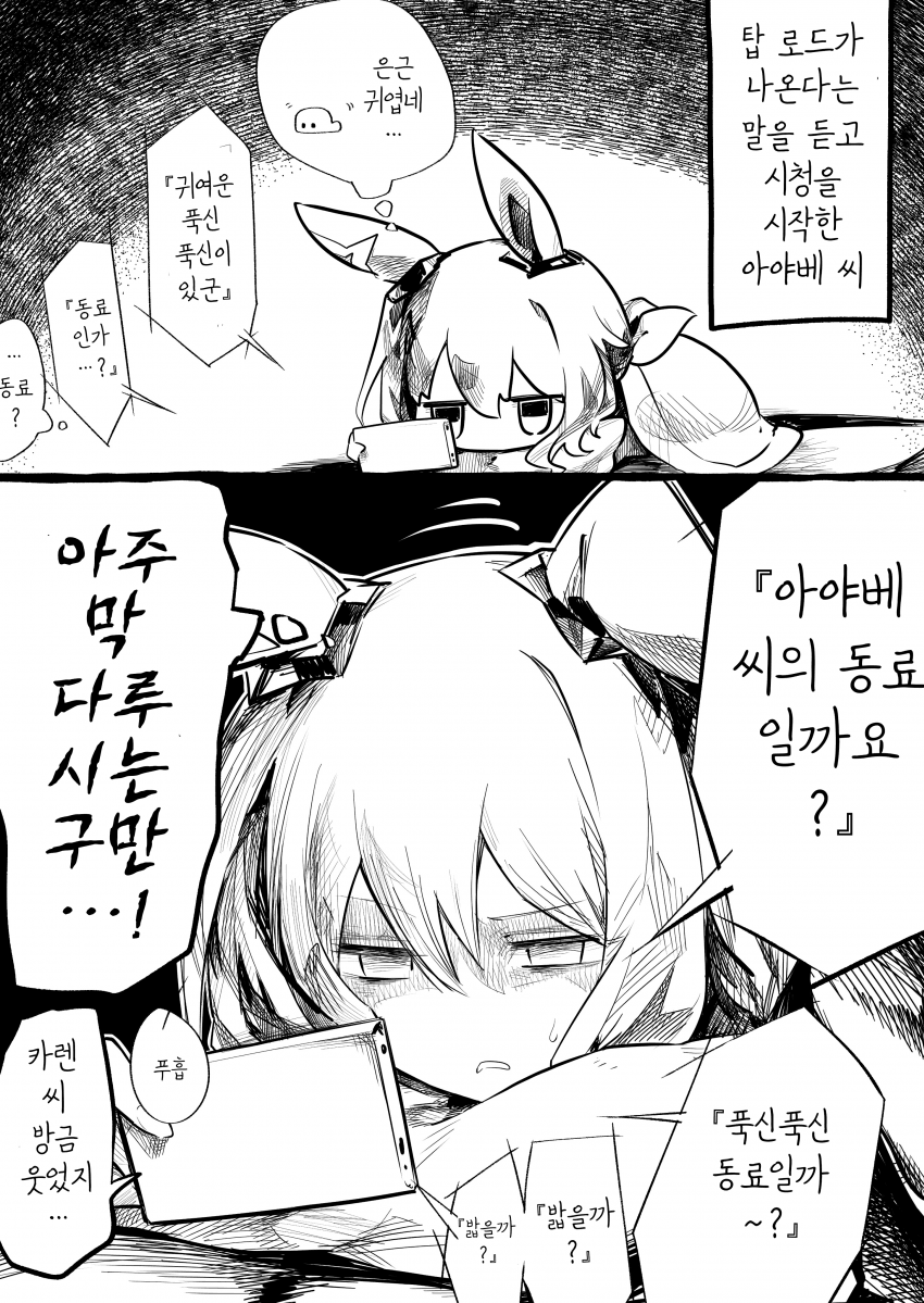 [はすくりら]언짢은 아야베 씨