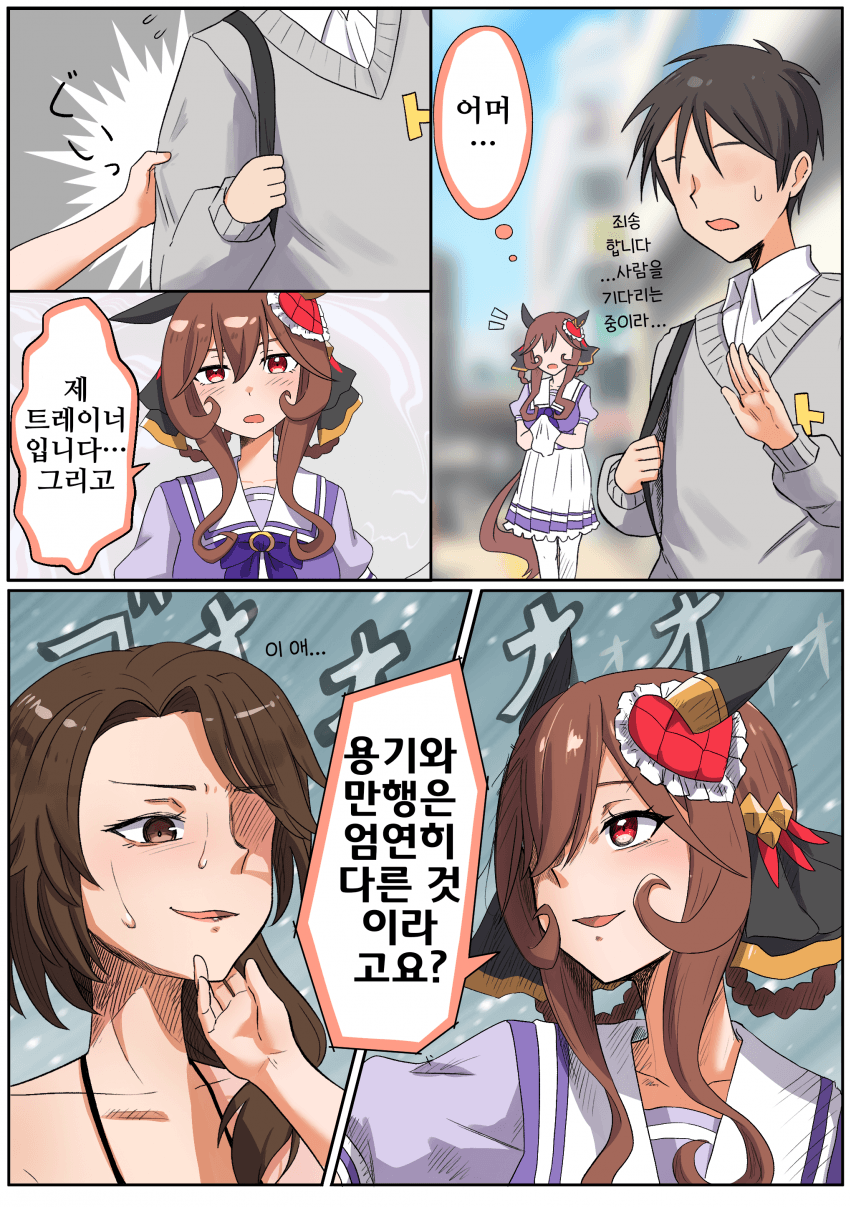 [松葉]용기와 만행