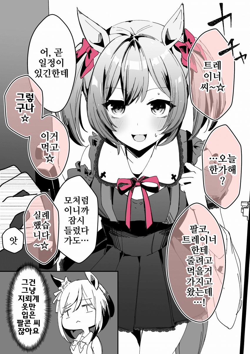 [櫻ヨル]약속없이 들이닥치는 지뢰계(?) 팔코