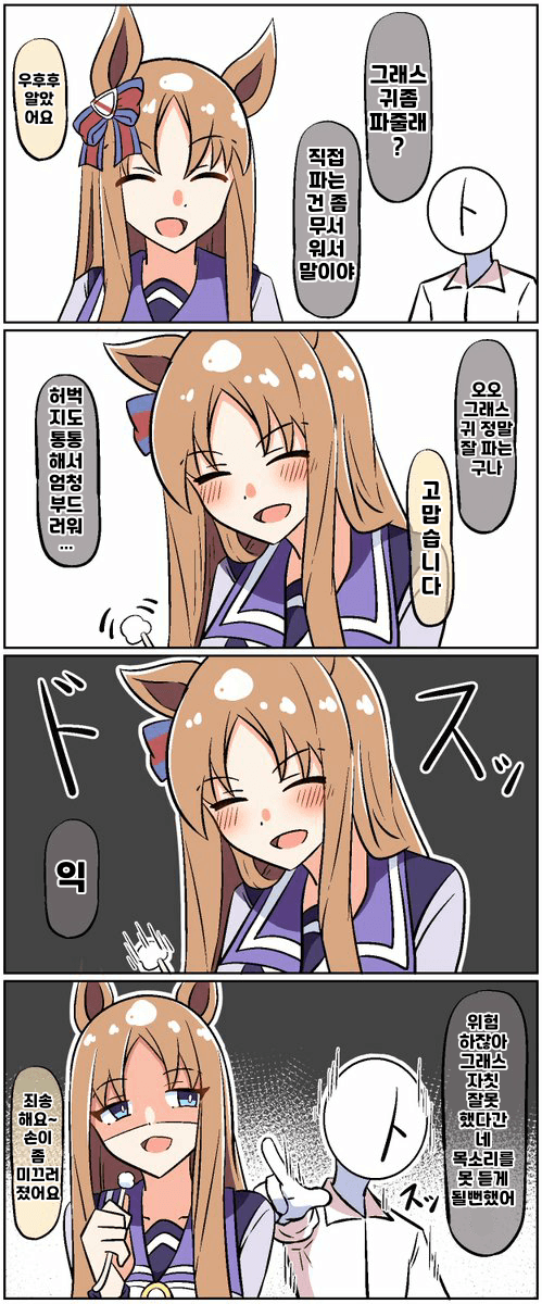 [あっくんず]그래스의 귀파기
