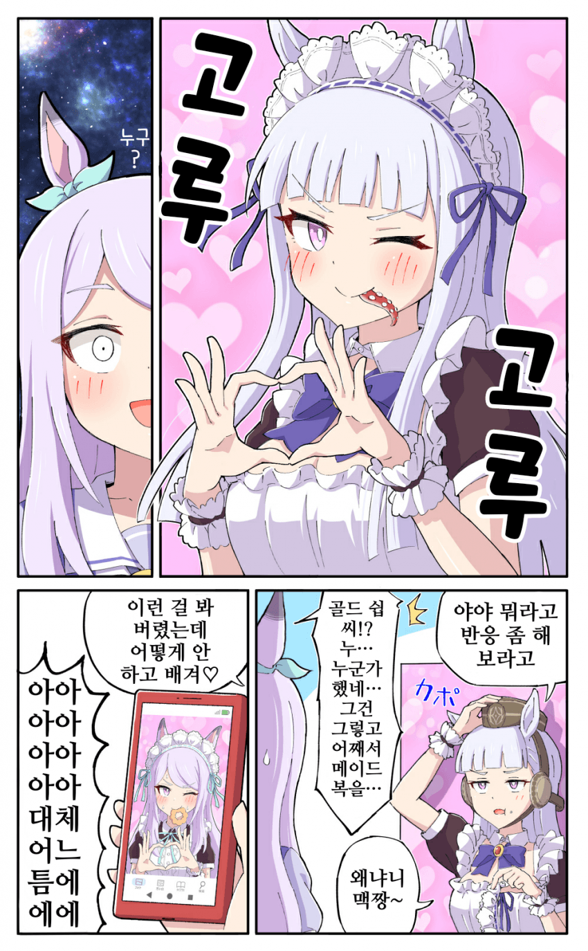 [糖士郎]메이드 고루시