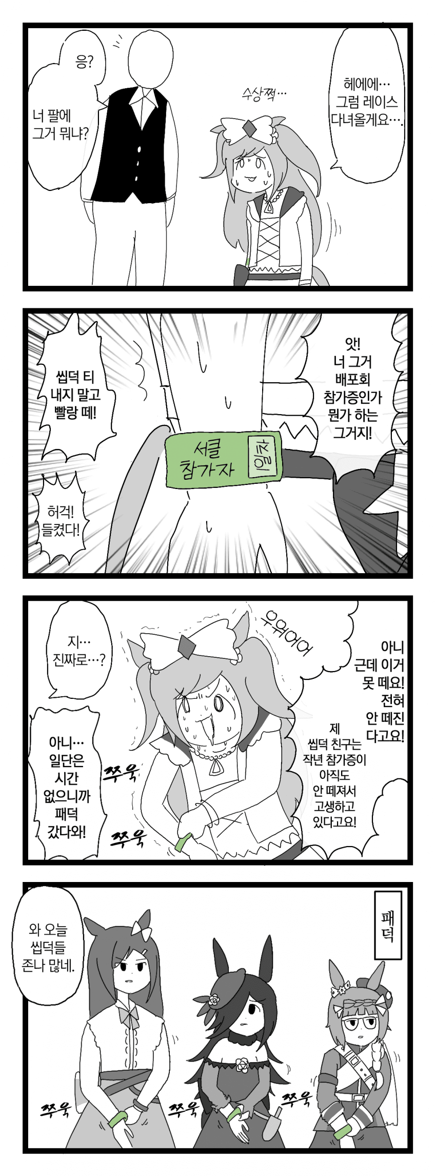 [通りすがりー] 말딸 만화 모음 3