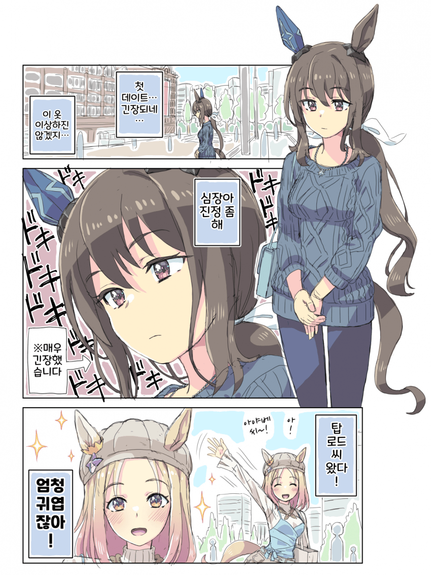 [ホーミング]토뿌아야 첫 데이트