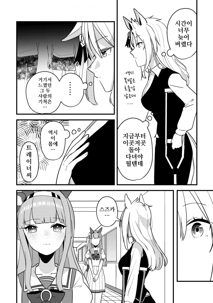 [湯猫子]우마무스메가 돼버린 트레이너 34