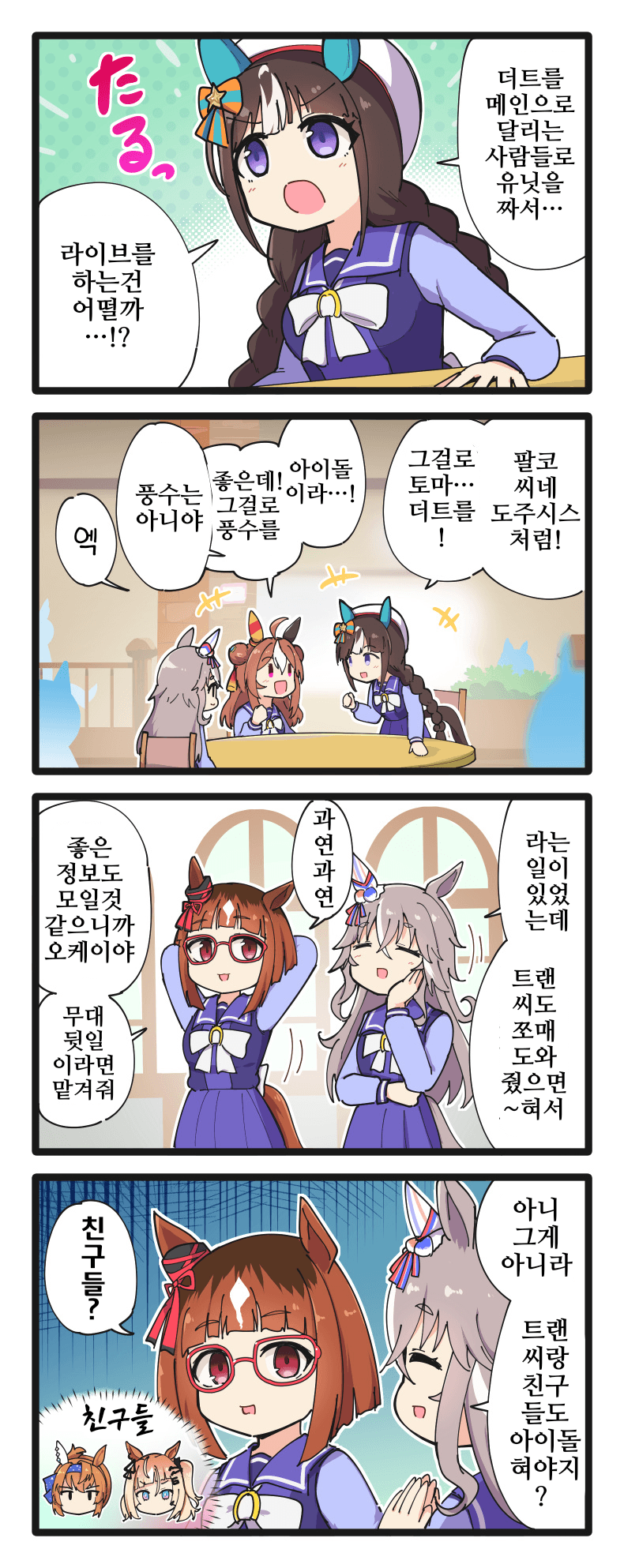 [二樹タケ]더트조의 라이브 만화