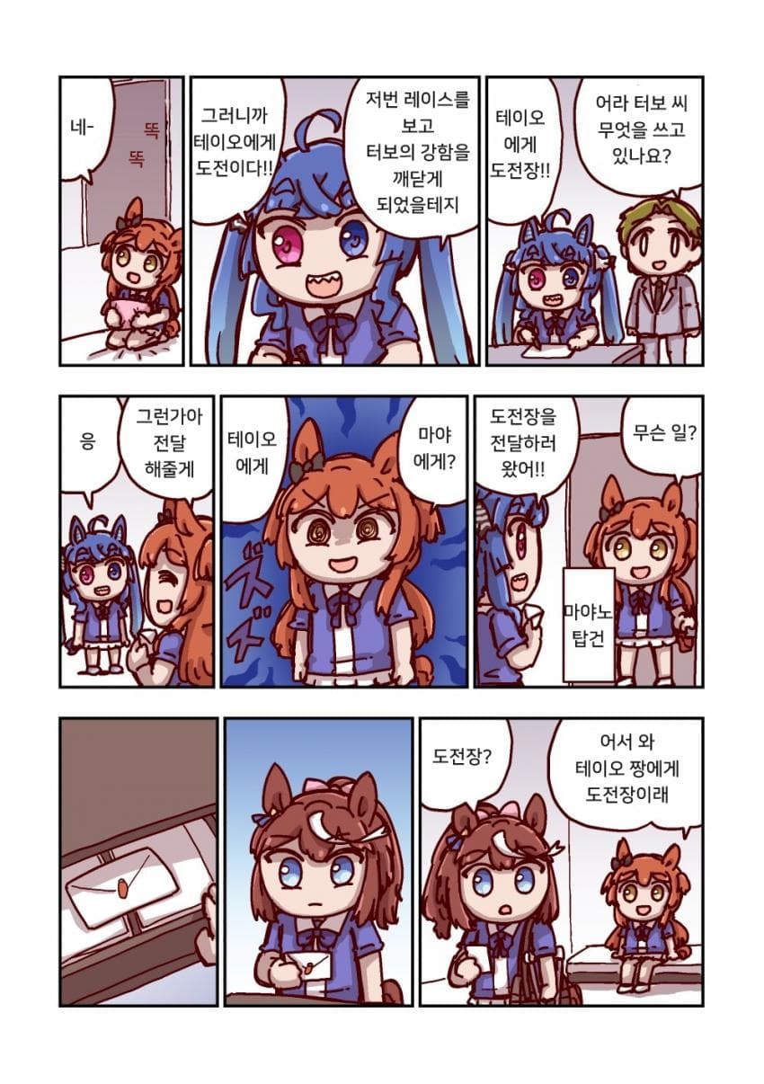 [ねこ号] 트윈 터보와 도전장