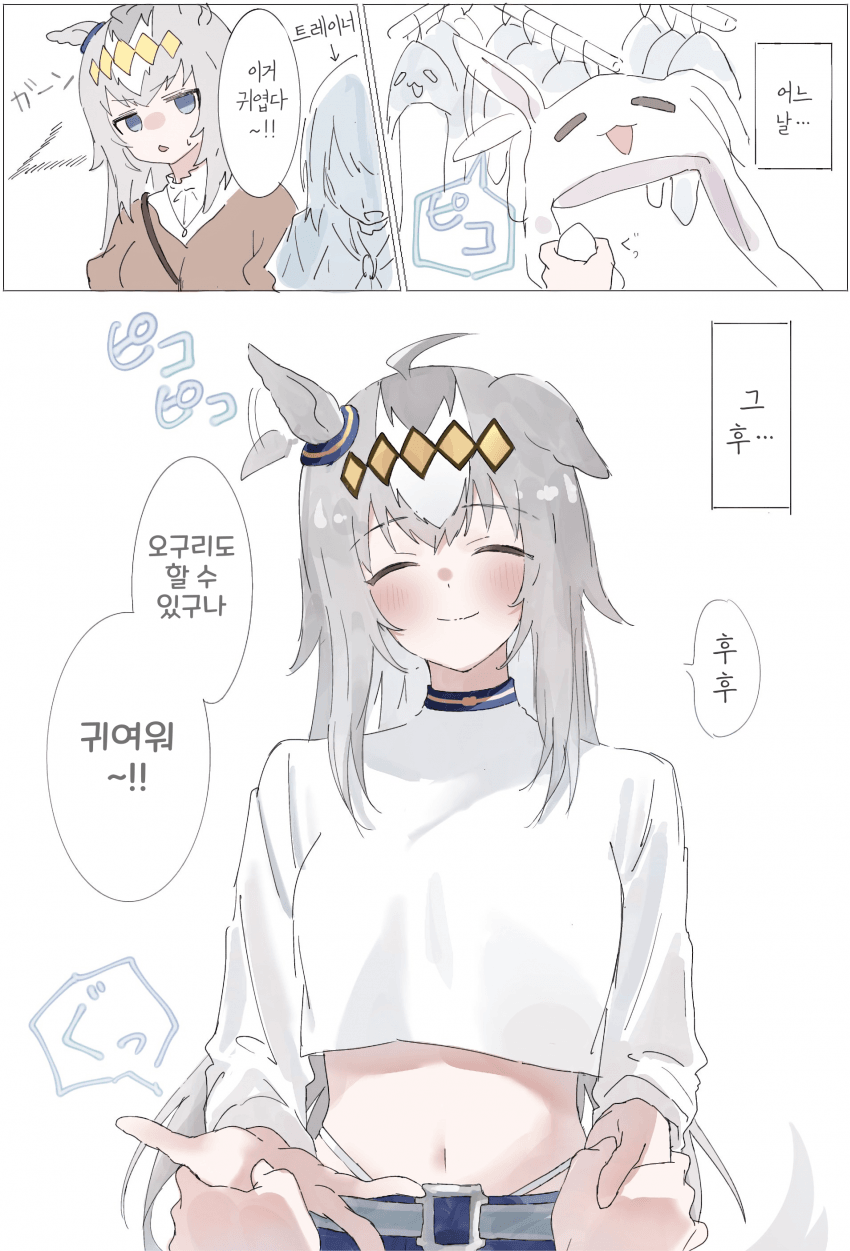 [ハ]질투 오구리