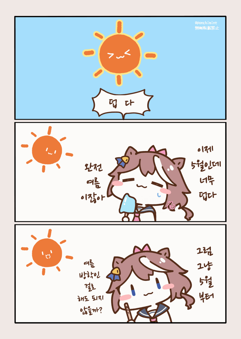 [しらほし]덥다