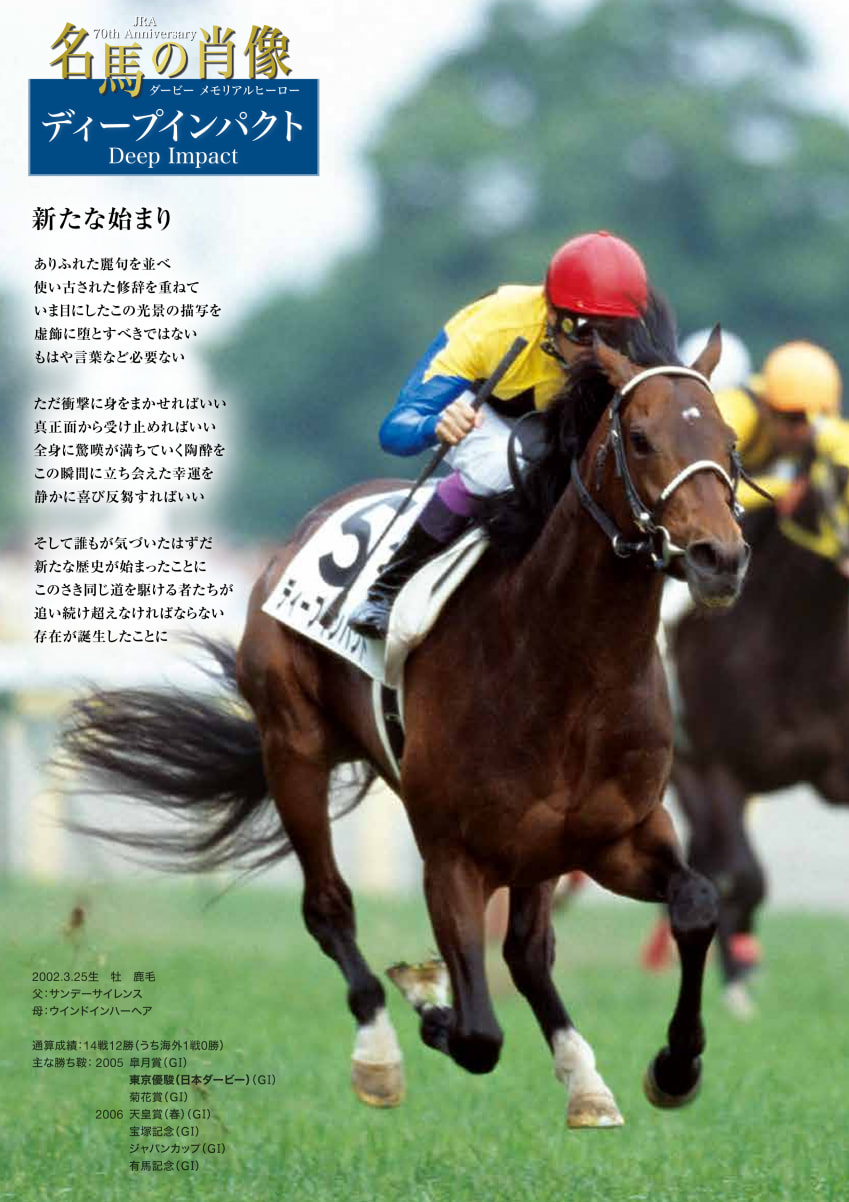 핫산) 2024 명마의 초상 05 : 딥 임팩트